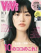 山崎天（櫻坂46）が『ViVi』表紙、今だからこそ残しておきたい「ハタチのてん。」