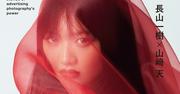 櫻坂46山 天が「コマーシャル・フォト」で見せる“新しい輪郭 ...