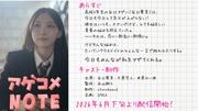 櫻坂46谷口愛季、ドラマ主演