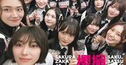 櫻坂46、初のグループ写真集『櫻撮』発売決定「“かわいい!”が ...
