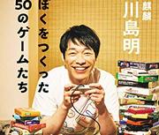 麒麟・川島、カラタチ前田が櫻坂46との共演で直接対面をさせてもらえなかったことに驚き「あんまり共演して、剥がされることないですけど」