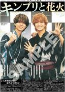 King＆Prince永瀬廉と髙橋海人の紙面がスポーツ報知コンビニプリント ...