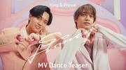 King ＆ Prince、「So Honey」MVダンスバージョンのティザー公開 YUMEKI ...