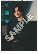 King&Prince永瀬廉の紙面が「スポーツ報知コンビニプリント」で発売中