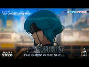 『『攻殻機動隊 THE GHOST IN THE SHELL』ノンクレジットオープニング映像｜「GO GHOST」King Gnu』へのコメント