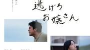 King Gnu井口理が“推し”のため奔走！『逃げろお嬢さん』10.2公開 ...