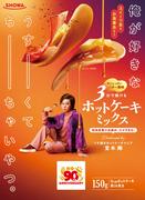 堂本剛も開発携わった…唯一無二の「尖った」ホットケーキミックス誕生 (2026年2月12日掲載) - ライブドアニュース