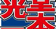 堂本光一 34年来の仲の先輩アイドルから過去の仰天発言暴露される ...