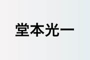 堂本光一、寺西拓人・原嘉孝との再会エピソード 環境の変化に直面 ...