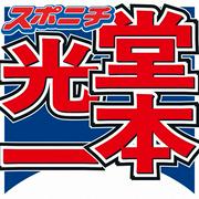 堂本光一 好きすぎて合計プレイ時間が900日超えたゲームの名前とは (2025年9月11日掲載) - ライブドアニュース