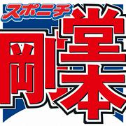 堂本剛、鹿肉はいっさい食べたことがないと明かす「マジで？」と浜田雅功 (2026年1月3日掲載) - ライブドアニュース