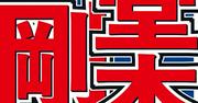 堂本剛 「身体のこともあった」独立の真相告白 17年に突発性難聴 ...