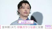 堂本剛、オレンジヘアとなった印象ガラリな姿を公開「匂わせなの？」の声 (2026年8月7日掲載) - ライブドアニュース