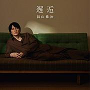 【先ヨミ・デジタル】福山雅治「邂逅」がDLソング首位を走行中　Kis-My-Ft2／スピッツが追う