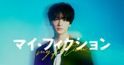 玉森裕太、ABC・テレビ朝日10ドラマ『マイ・フィクション』主演 ...