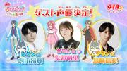 鬼頭明里＆島崎信長＆内山昂輝は『映画名探偵プリキュア！不思議な庭と2人の秘密』ゲスト声優に決定 (2026年8月9日掲載) - ライブドアニュース