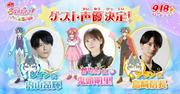 『名探偵プリキュア！』映画ゲスト声優発表 鬼頭明里はシリーズ初 ...