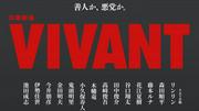 鬼頭明里 VIVANTでドラマ初出演