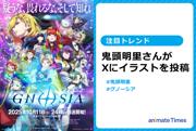 作品愛あふれる1枚！ 声優・鬼頭明里さんがアニメ『グノーシア』SQ ...