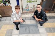 コブクロ“生まれた場所”に足形モニュメント設置 ...