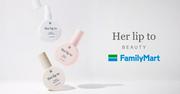小嶋陽菜プロデュース「Her lip to BEAUTY」ファミマとコラボ ブランド ...