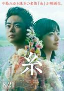 【映画ランキング】菅田将暉＆小松菜奈『糸』が初登場首位 『2分 ...
