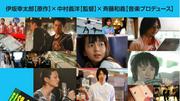 伊藤淳史、高良健吾、多部未華子ら『フィッシュストーリー』再 ...