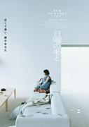 黒木華の主演映画「日曜のあと」が11月20日に公開決定 最も身近で ...