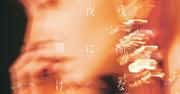 LiSA、Aimerの『劇場版「鬼滅の刃」』W主題歌が1位、2位独占[オリコン ...