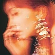 【ビルボード】LiSA「残酷な夜に輝け」2週連続でアニメ首位に　ミセス／Aimerが続く
