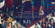 土屋太鳳＆佐久間大介出演『マッチング TRUE LOVE』公開日＆主題歌 ...