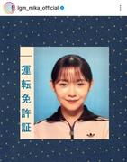 「Little Glee Monster」ミカが運転免許証の写真公開「ビジュ良すぎ」の声