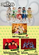 豆柴の大群、KiSS KiSS、ExWHYZ、GANG PARADEとの対バン詳細解禁！