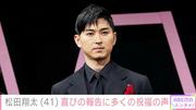 松田翔太、妻・秋元梢との貴重な2ショットに反響「お似合いすぎる ...