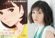 松岡茉優、原恵一監督最新作『バースデー・ワンダーランド』に ...