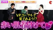 松岡茉優、赤い肌着で役作り！八嶋智人はコンプラ違反発言を反省 ...