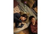 松岡茉優×成田凌共演『男ともだち』本予告映像＆本ビジュアル ...