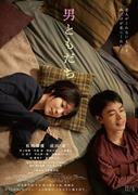松岡茉優×成田凌『男ともだち』本予告映像＆本ビジュアル解禁 ...