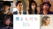 松岡茉優×成田凌『男ともだち』新キャスト解禁 恋人役に井上祐貴 ...