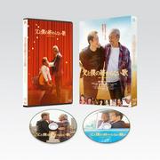 寺尾聰×松坂桃李『父と僕の終わらない歌』Blu-ray特典映像は137分超 ...