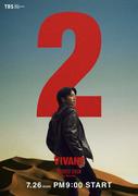 黒須（松坂桃李）は最初から登場するか？「VIVANT」第1シーズンの“珍現象”を振り返り