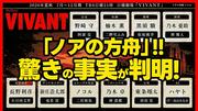 考察系YouTuberが解説する「VIVANT」の裏側！別班5人の行方と実在した「ノアの方舟作戦」の奇妙な一致 - ライブドアニュース