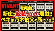 「さすがに無理がある」VIVANT野崎＝新庄変装説を考察YouTuberが一蹴！時間の矛盾 - ライブドアニュース