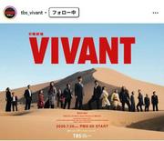 「VIVANT 第2シーズン」アリ続投が話題に「多分めっちゃ盛り上がる」の声 (2026年6月22日掲載) - ライブドアニュース