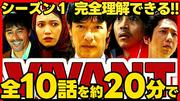 【ネタバレ注意】『VIVANT』全ての始まりは40年前の裏切りだった！20分で振り返る時系列完全解説 - ライブドアニュース
