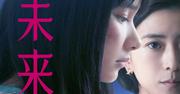 黒島結菜、松坂桃李、北川景子ら出演 湊かなえ原作の映画「未来 ...