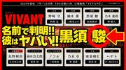 【ネタバレ注意】黒須の「駿」は「ハヤト」と読める！名前が示す別班の真実 - ライブドアニュース