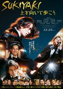 岡田准一×松坂桃李×仲野太賀『SUKIYAKI 上を向いて歩こう』 一流 ...