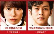 松坂桃李「見どころはディープな濡れ場」 最新作は“SEX依存症の ...