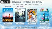 清野菜名＆松坂桃李共演の実写映画『耳をすませば』がABEMA無料 ...